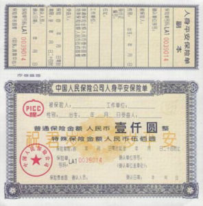 人身平安保險單