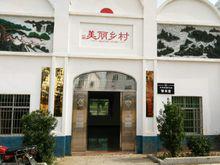 永和[湖南省衡陽市衡山縣永和鄉]