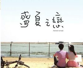 盛夏之星 盛夏之星