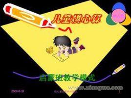 全腦心算 全腦心算