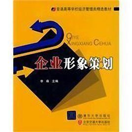 企業形象策劃 企業形象策劃