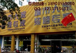 長治城市人家裝飾公司 長治城市人家裝飾公司