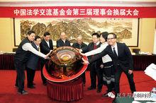 志同法治專項基金啟動儀式