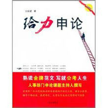 2012給力申論 2012給力申論