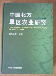 《中國北方旱區農業》 《中國北方旱區農業》