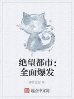 絕望都市:全面爆發 絕望都市:全面爆發