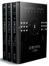 安德的遊戲典藏版