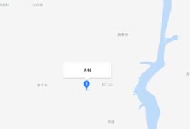 大村[雲南臨滄雲縣栗樹鄉下轄村]