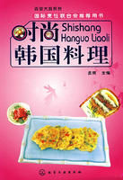 《時尚韓國料理》