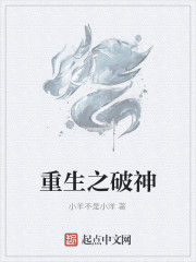 重生之破神 重生之破神