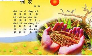 《憫農》 《憫農》