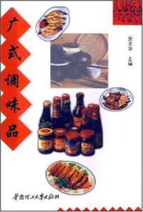 廣式調味品