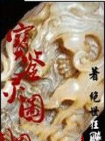 寶鑑靈圖 寶鑑靈圖