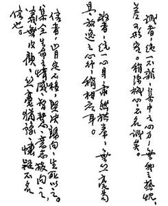 耕雲導師墨寶《誠敬信》