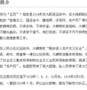 《徹底糾正“五風”》