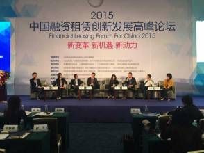 中國金融租賃高峰論壇