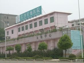 長沙星燦醫院 長沙星燦醫院