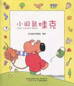 小田鼠哇克 小田鼠哇克