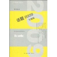話題2009專題版 話題2009專題版