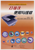 掃瞄器使用與維修