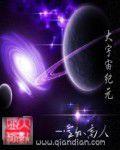 大宇宙紀元 大宇宙紀元