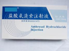 氨溴索注射液 氨溴索注射液