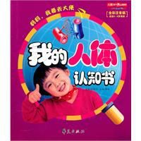 我的人體認知書 我的人體認知書
