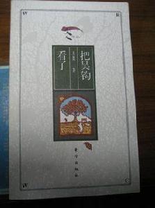 把吳鉤看了 把吳鉤看了