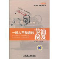 一般人不知道的節油秘笈