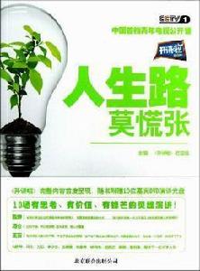 人生路,莫慌張 人生路,莫慌張