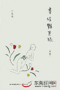 書淫艷異錄 書淫艷異錄