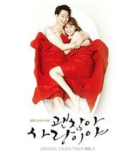 沒關係 是愛情啊OST Vol.1