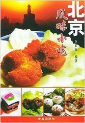 北京風味小吃 北京風味小吃