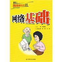 網路基礎 網路基礎