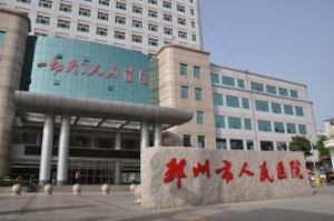 邳州市人民醫院