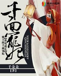 棄女重生:邪王的千面寵妃 棄女重生:邪王的千面寵妃