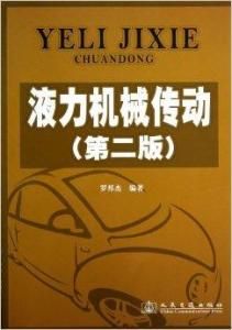 液力機械傳動 液力機械傳動