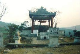 張魯女墓 張魯女墓