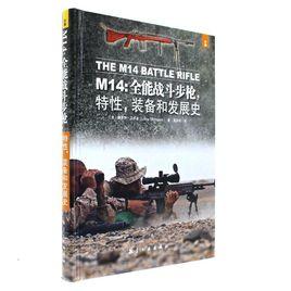 M14:全能戰鬥步槍 M14:全能戰鬥步槍