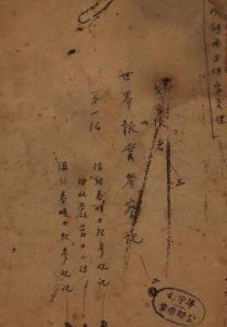 《世界報業考察記》手稿