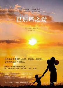 巴別塔之愛 巴別塔之愛