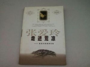 走進荒涼 走進荒涼