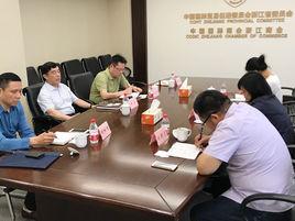 中國國際貿易促進委員會浙江省分會 中國國際貿易促進委員會浙江省分會