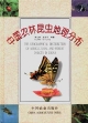 《中國農林昆蟲地理分布》
