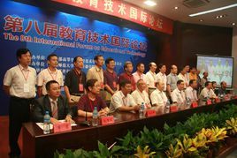 教育技術國際論壇 教育技術國際論壇