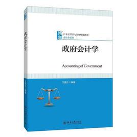 政府會計學 政府會計學