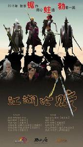 劍網三之江湖論賤 劍網三之江湖論賤