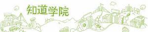 百度知道學院