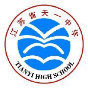 江蘇省天一中學 江蘇省天一中學