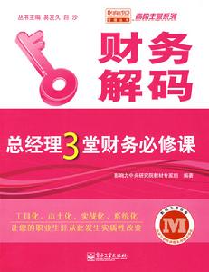 財務解碼 財務解碼